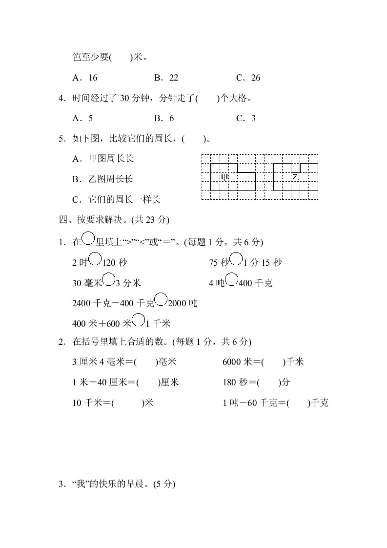 图片[3]-三年级数学上册模块过关(二)（人教版）-暖阳学科网