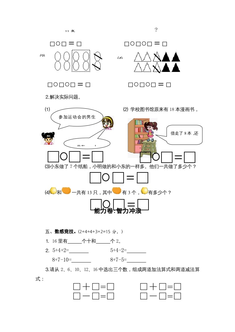 图片[3]-一年级数学上册期末试题(2)（苏教版）-暖阳学科网