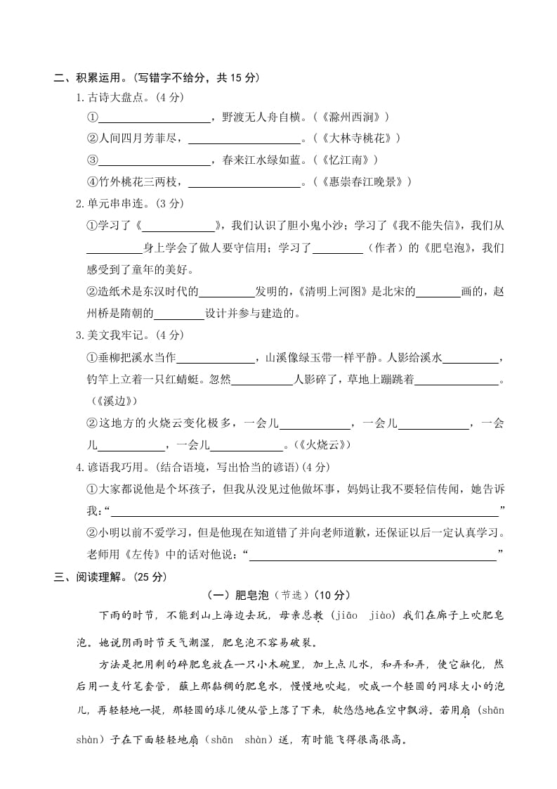 图片[2]-三年级语文下册04期末学业水平检测试卷-暖阳学科网