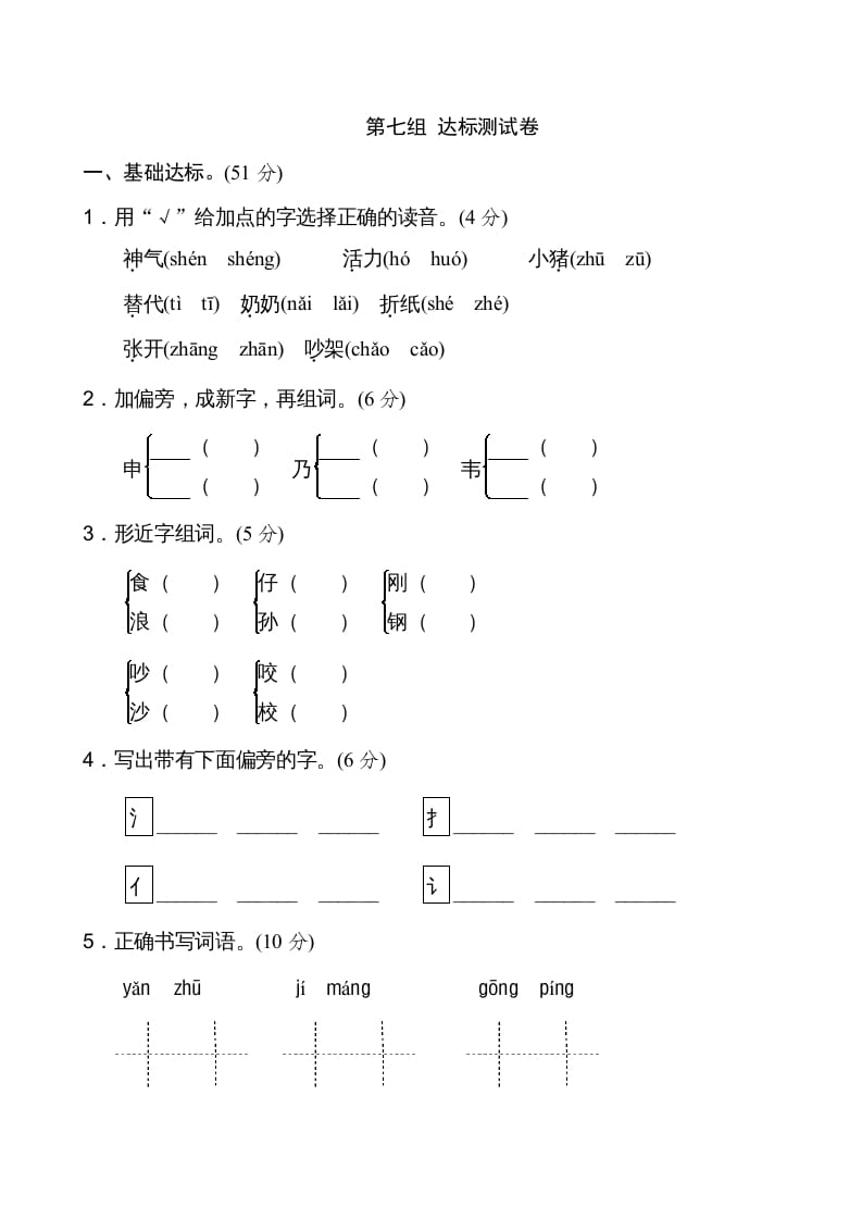 二年级语文上册新版上第7单元__extracted（部编）-暖阳学科网