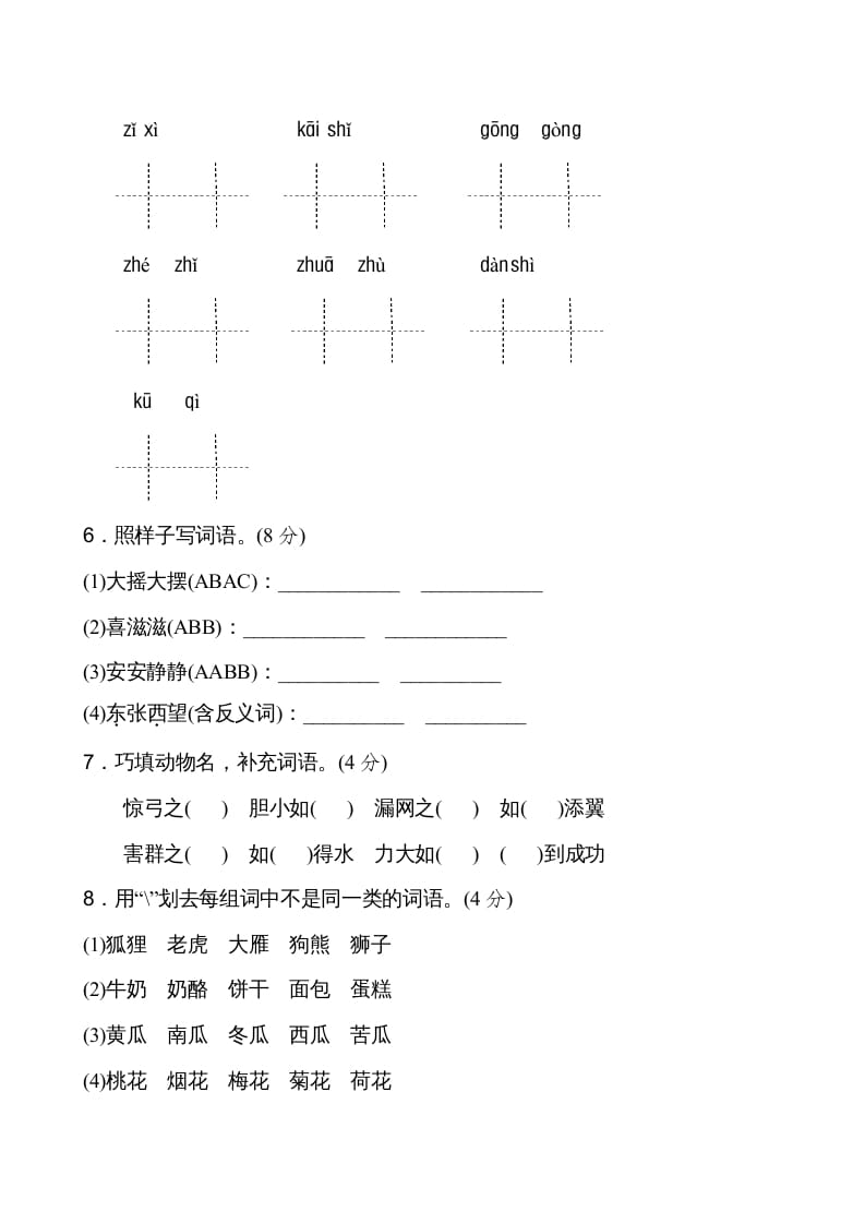 图片[2]-二年级语文上册新版上第7单元__extracted（部编）-暖阳学科网