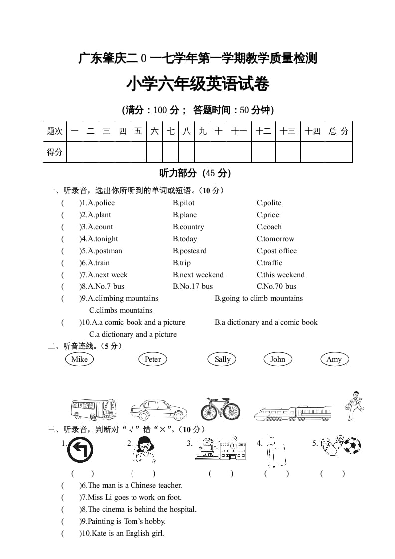 六年级英语上册广东肇庆教学质量检测科试卷（人教版PEP）-暖阳学科网