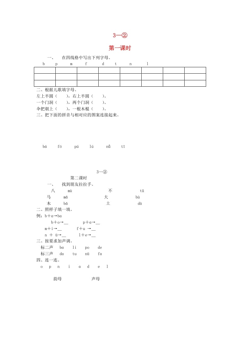 一年级语文上册3.bpmf练习2（部编版）-暖阳学科网