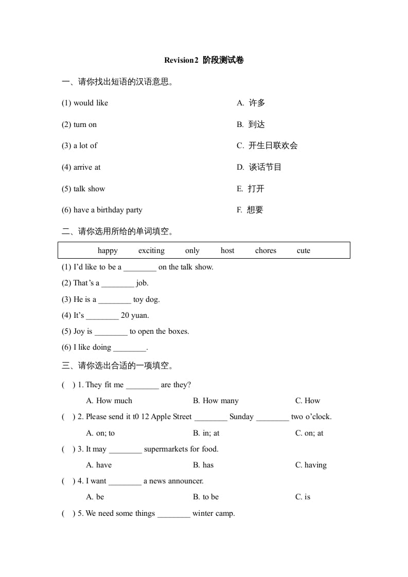 五年级英语上册Revision2_阶段测试卷（人教版一起点）-暖阳学科网