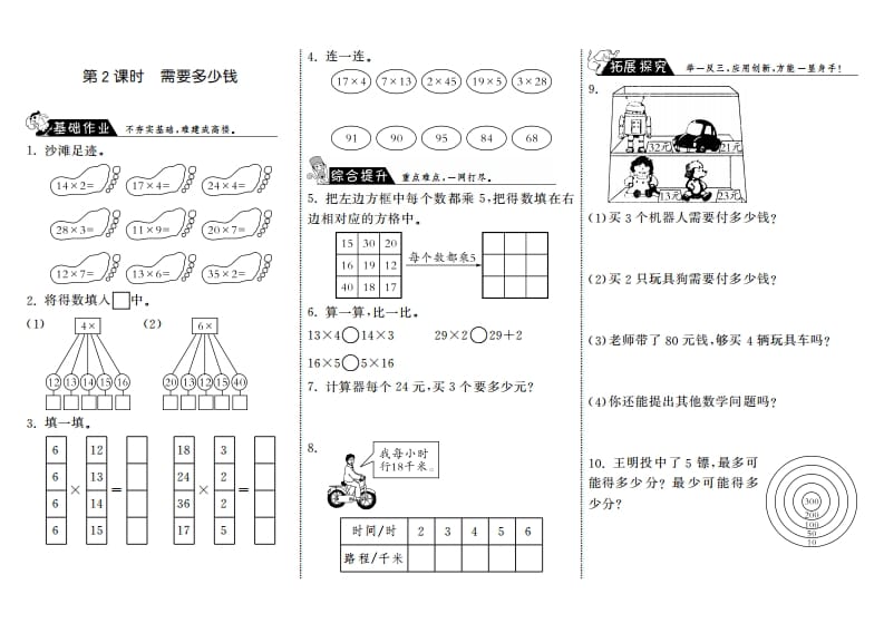 三年级数学上册4.2需要多少钱·（北师大版）-暖阳学科网