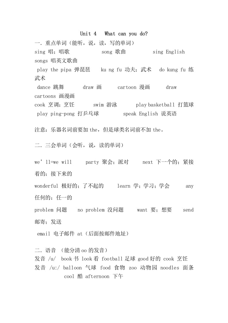 五年级英语上册Unit4重点知识归纳（人教版PEP）-暖阳学科网