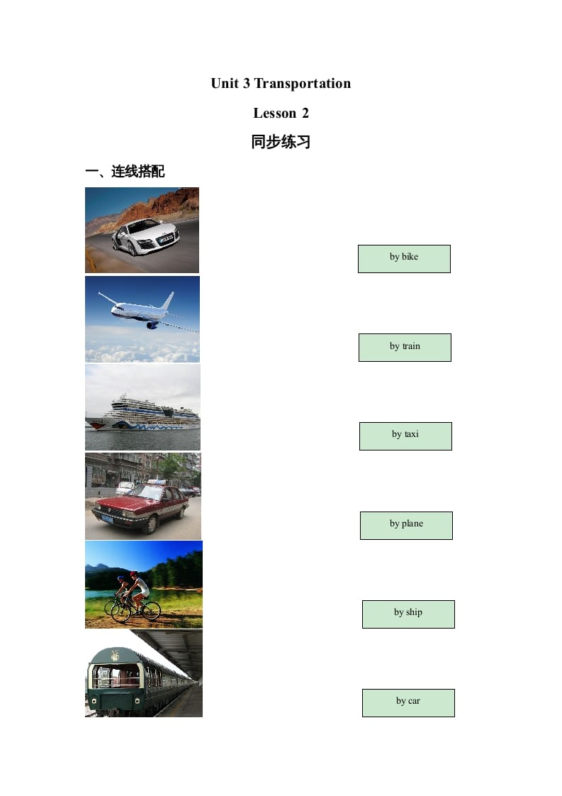 四年级英语上册Unit3TransportationLesson2同步练习3（人教版一起点）-暖阳学科网