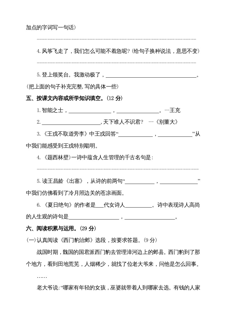 图片[2]-四年级语文上册（期末测试）(9)-暖阳学科网