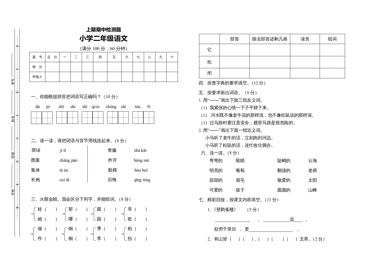 二年级语文上册二语上期中测试题（部编）2-暖阳学科网