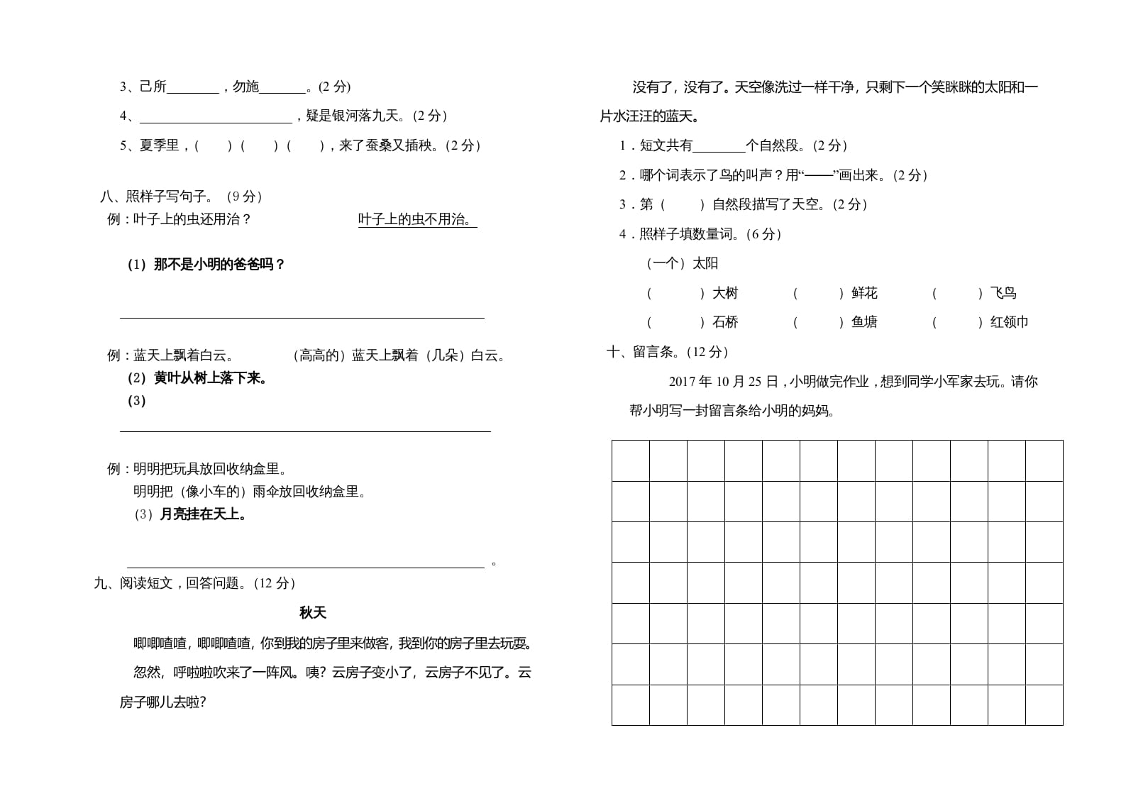 图片[2]-二年级语文上册二语上期中测试题（部编）2-暖阳学科网