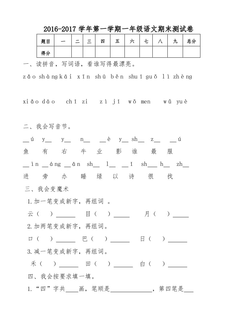 一年级语文上册新期末测试题(5)（部编版）-暖阳学科网