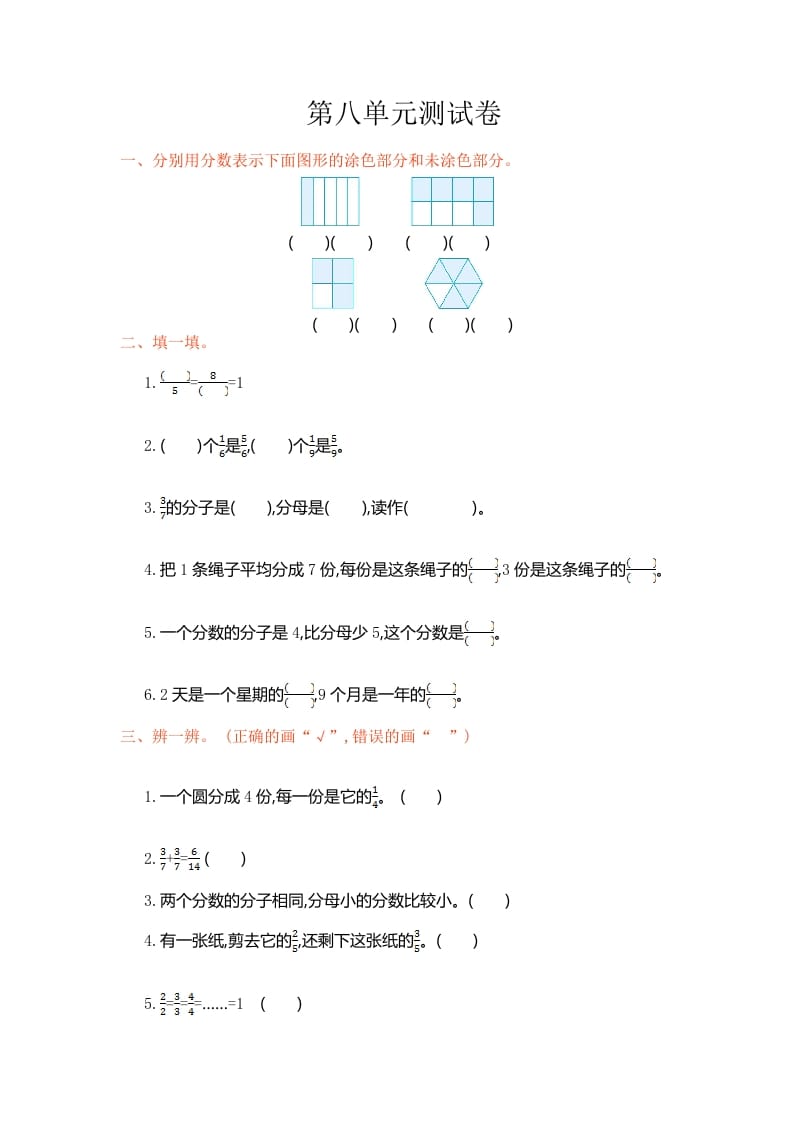 三年级数学上册第八单元测试卷（人教版）-暖阳学科网