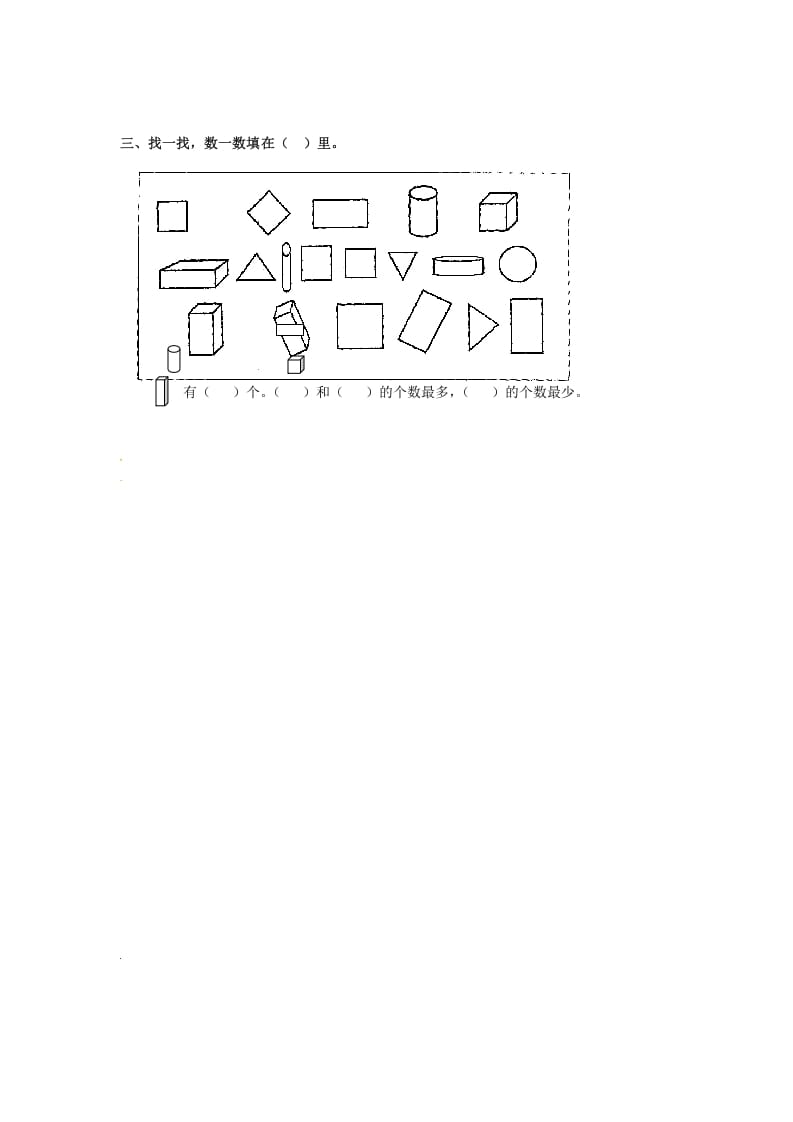 图片[2]-一年级数学上册6.2认识图形-（苏教版）-暖阳学科网