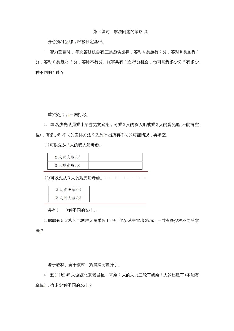 五年级数学上册解决问题的策略(2)（苏教版）-暖阳学科网