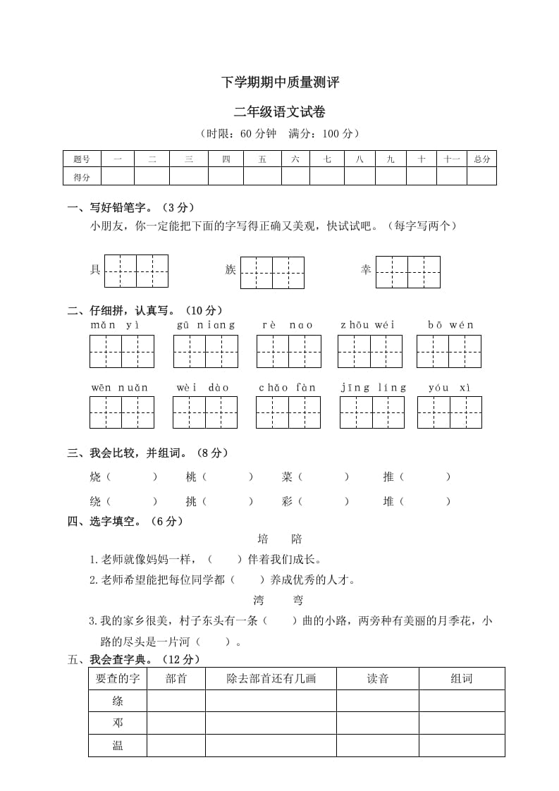 二年级语文下册期中试卷2-暖阳学科网