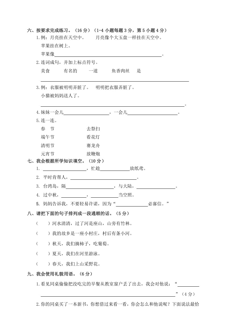 图片[2]-二年级语文下册期中试卷2-暖阳学科网