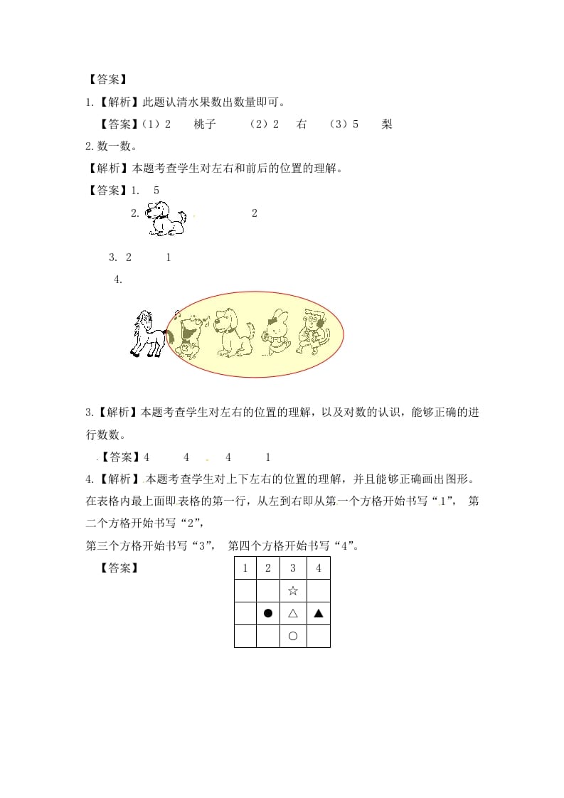 图片[3]-一年级数学上册4.2认位置-（苏教版）-暖阳学科网