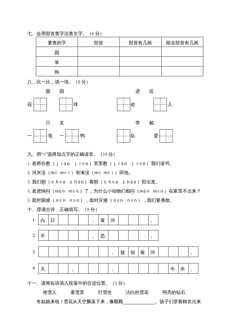 图片[2]-二年级语文上册贵州黔东南州试卷（部编）2-暖阳学科网