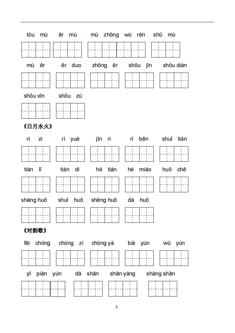 图片[2]-一年级语文上册5、看拼音写词语（PDF）22页（部编版）-暖阳学科网