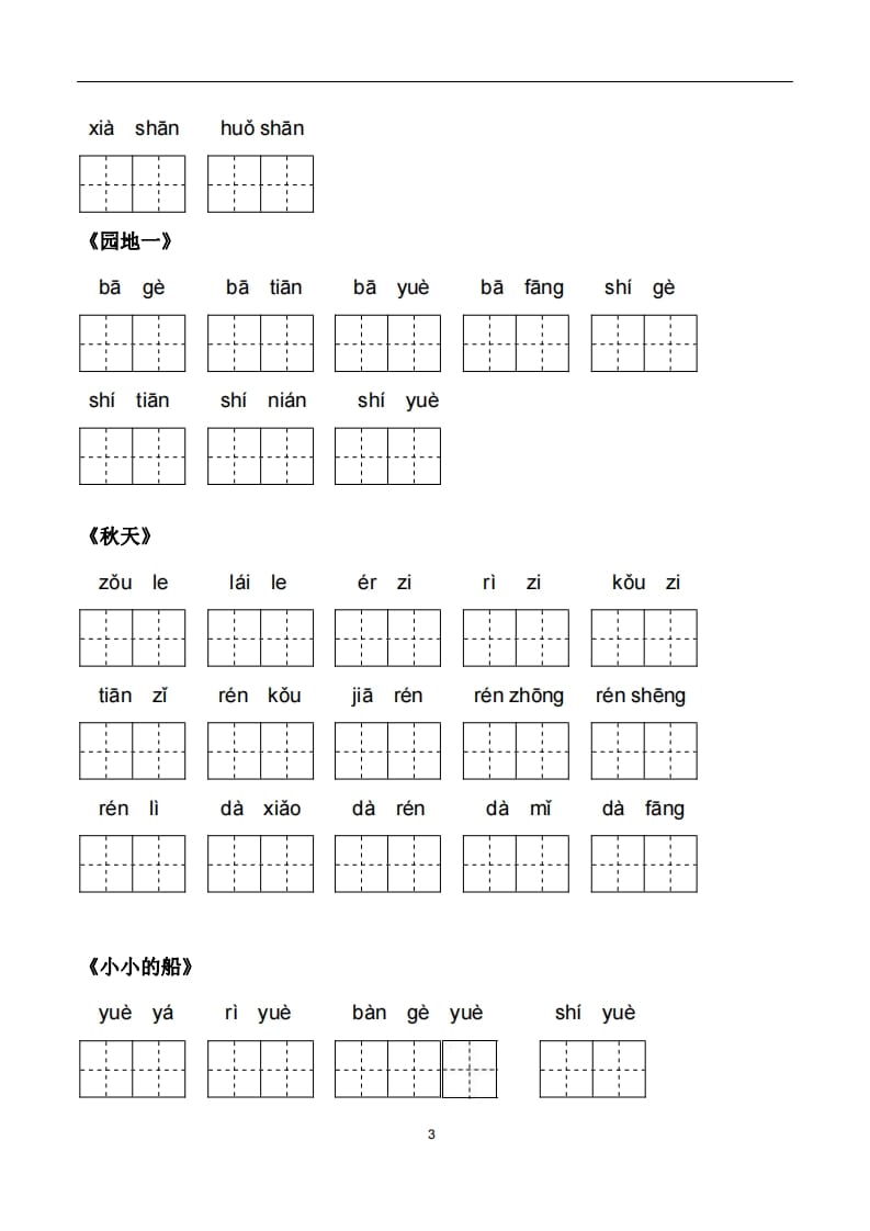 图片[3]-一年级语文上册5、看拼音写词语（PDF）22页（部编版）-暖阳学科网