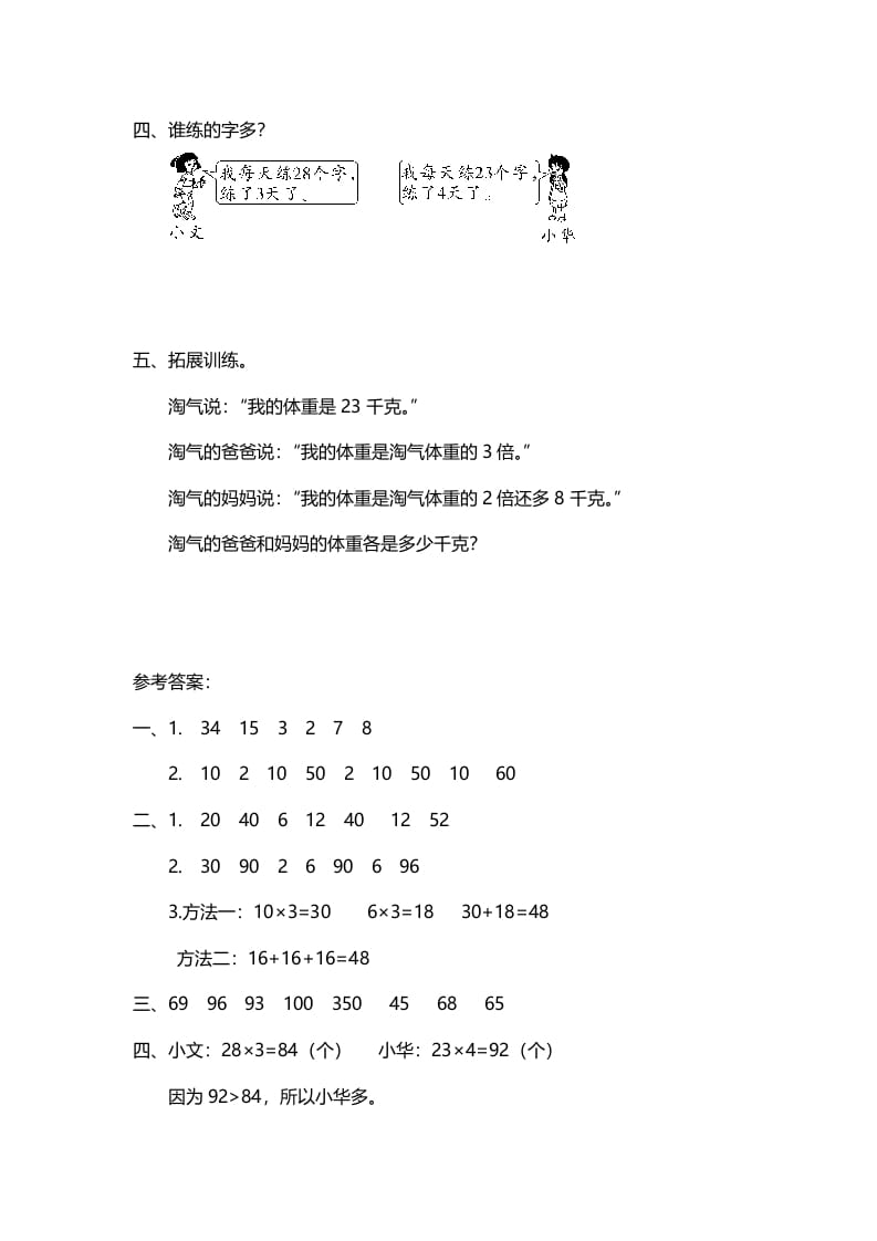 图片[2]-三年级数学上册第2课时需要多少钱（北师大版）-暖阳学科网