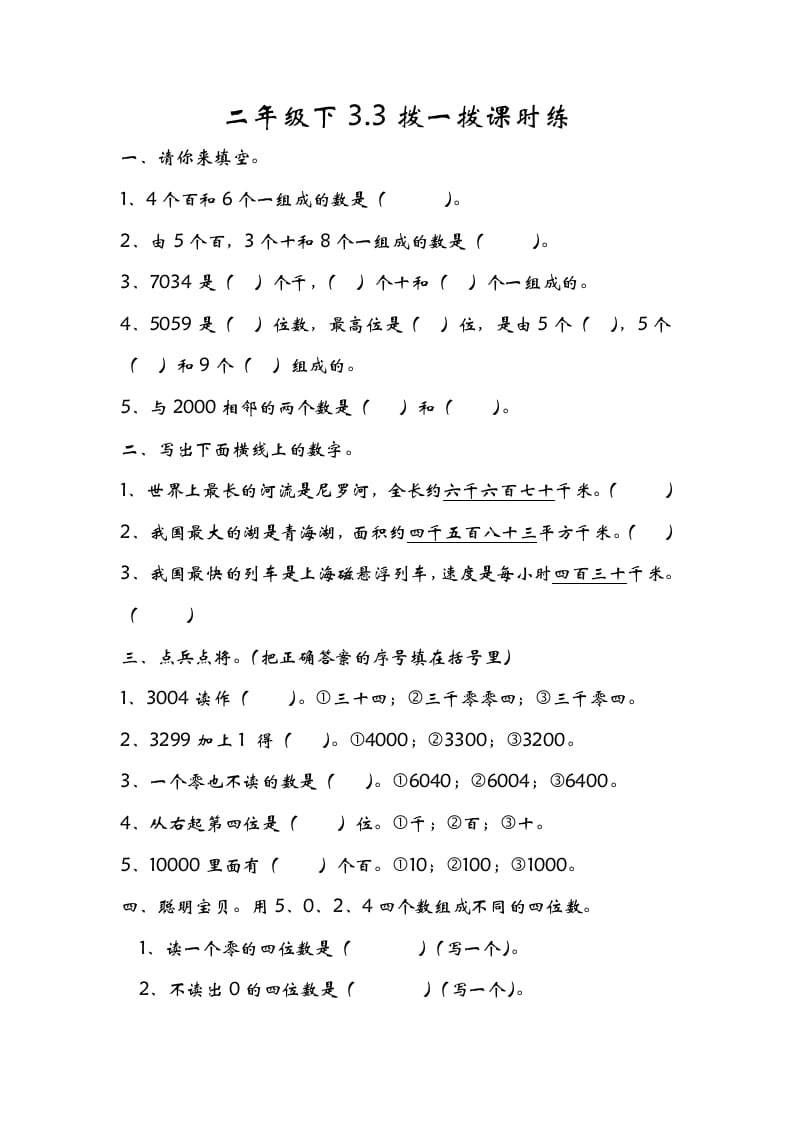 二年级数学下册3.3拨一拨-暖阳学科网