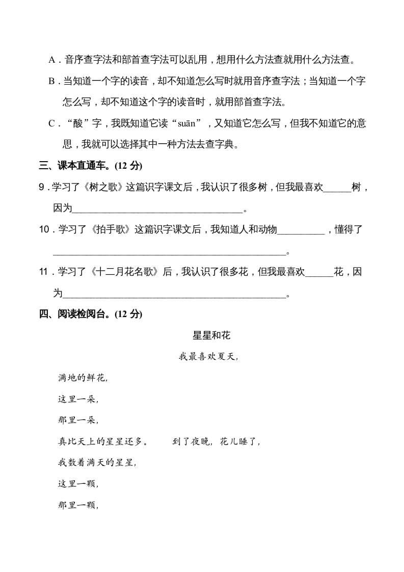 图片[3]-二年级语文上册第2单元（部编）-暖阳学科网