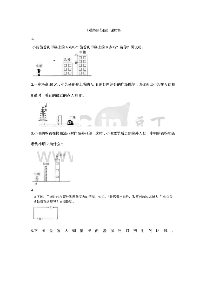 六年级数学上册3.2观察的范围（北师大版）-暖阳学科网