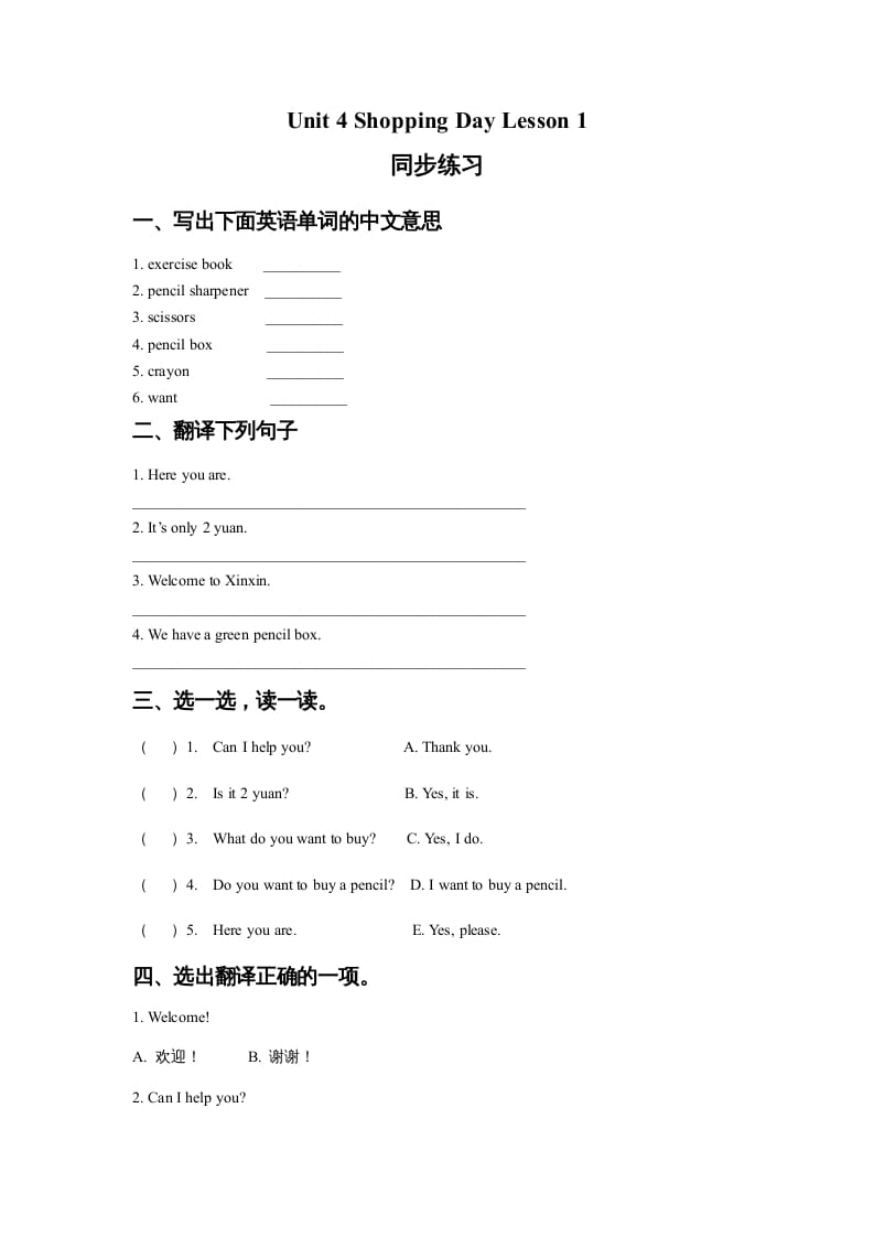 五年级英语上册Ｕｎｉｔ4ShoppingDayLesson1同步练习1（人教版一起点）-暖阳学科网