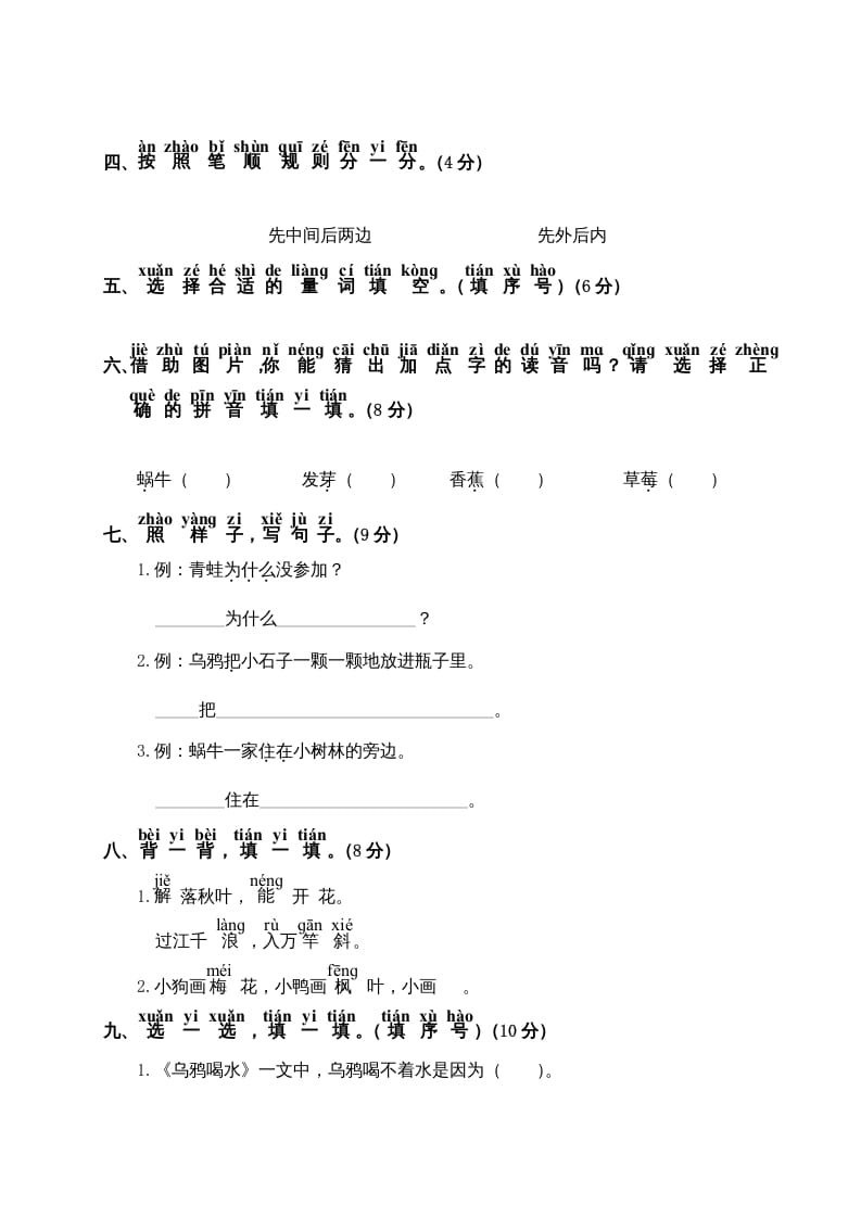 图片[2]-一年级语文上册第8单元测试卷2（部编版）-暖阳学科网