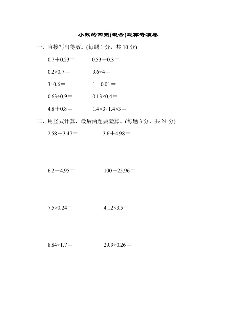 五年级数学上册专项复习卷2（苏教版）-暖阳学科网