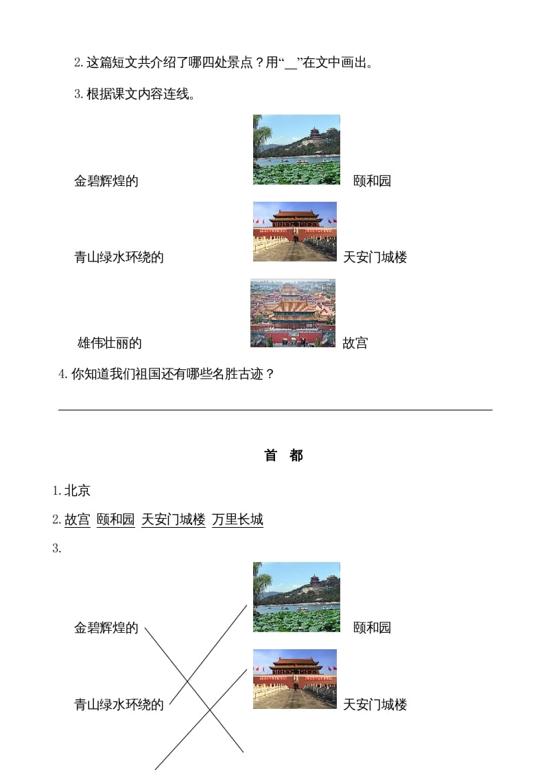 图片[2]-二年级语文上册类文阅读—10日月潭（部编）-暖阳学科网