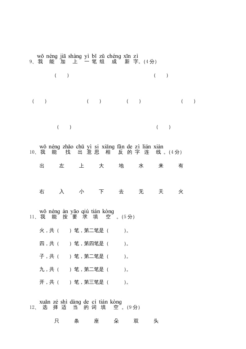 图片[3]-一年级语文上册期中测试(6)（部编版）-暖阳学科网