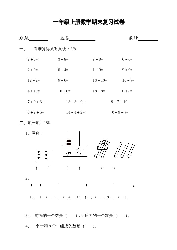 一年级数学上册期末试题(22)（苏教版）-暖阳学科网