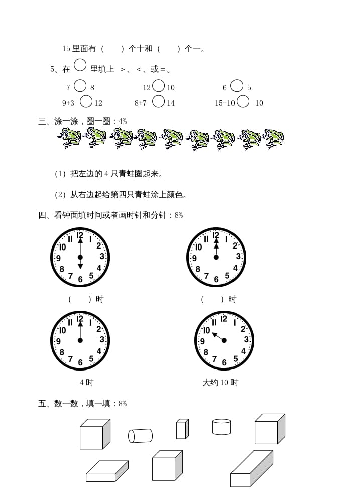 图片[2]-一年级数学上册期末试题(22)（苏教版）-暖阳学科网