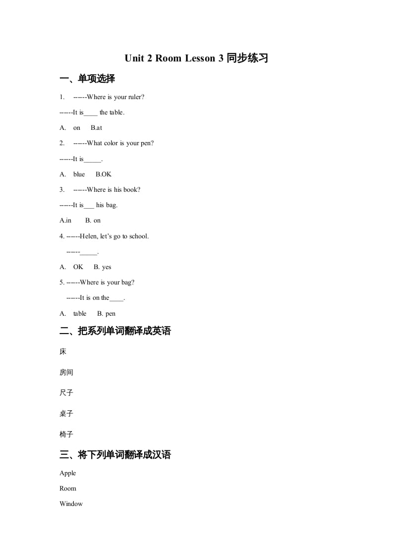 一年级英语上册Unit2RoomLesson3同步练习2（人教一起点）-暖阳学科网