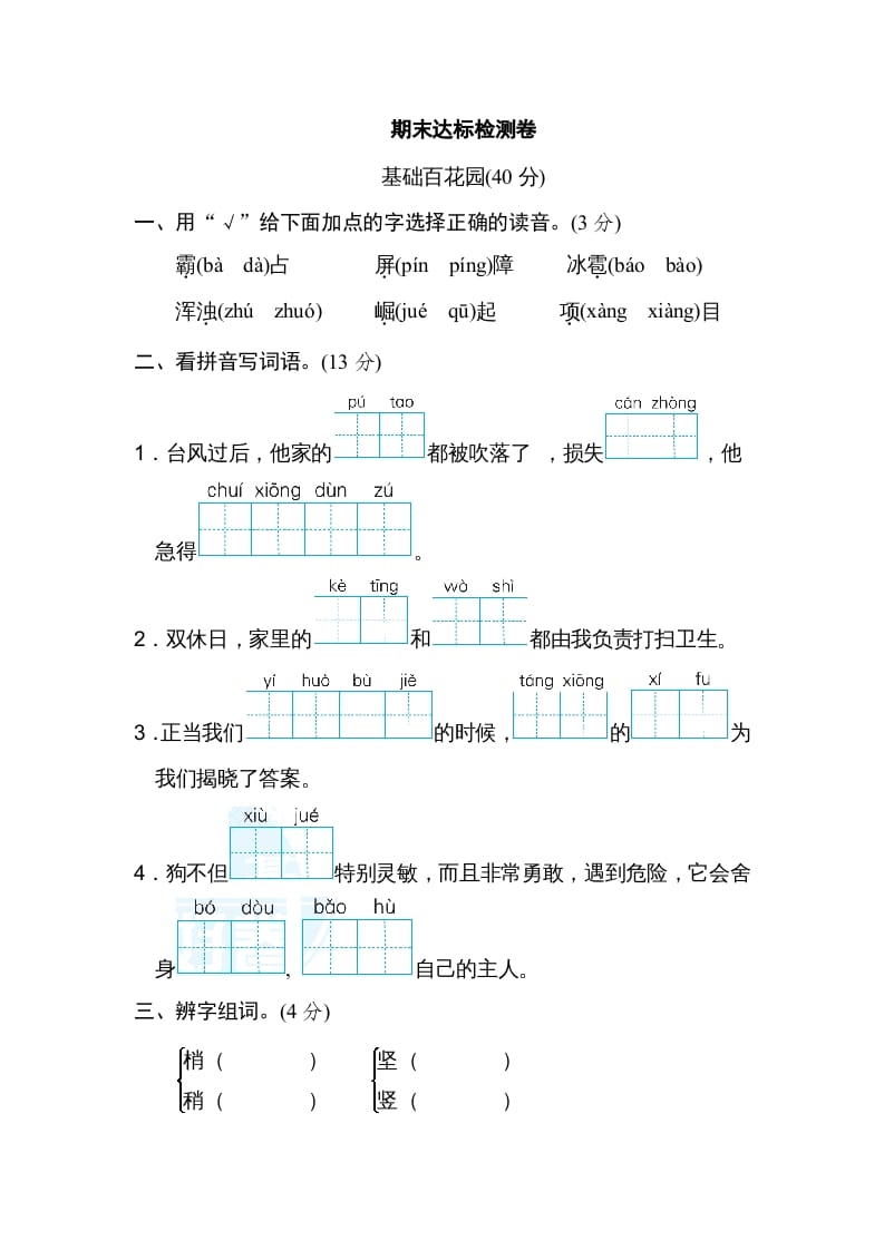 四年级语文上册期末练习(3)-暖阳学科网