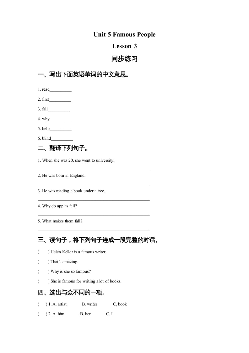 六年级英语上册Unit5FamousPeopleLesson3同步练习3（人教版一起点）-暖阳学科网