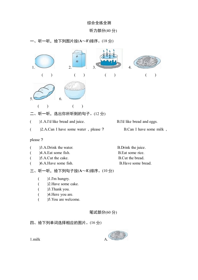 三年级英语上册Unit5《Let’seat》单元检测及答案1（人教PEP）-暖阳学科网