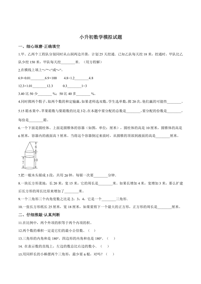 六年级数学下册小升初模拟试题（28）苏教版（含解析）-暖阳学科网