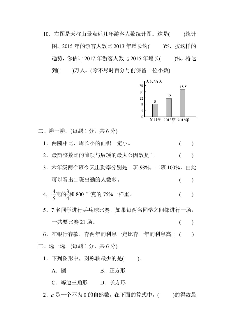 图片[2]-六年级数学上册期末练习(3)（北师大版）-暖阳学科网