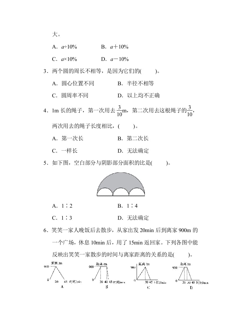 图片[3]-六年级数学上册期末练习(3)（北师大版）-暖阳学科网