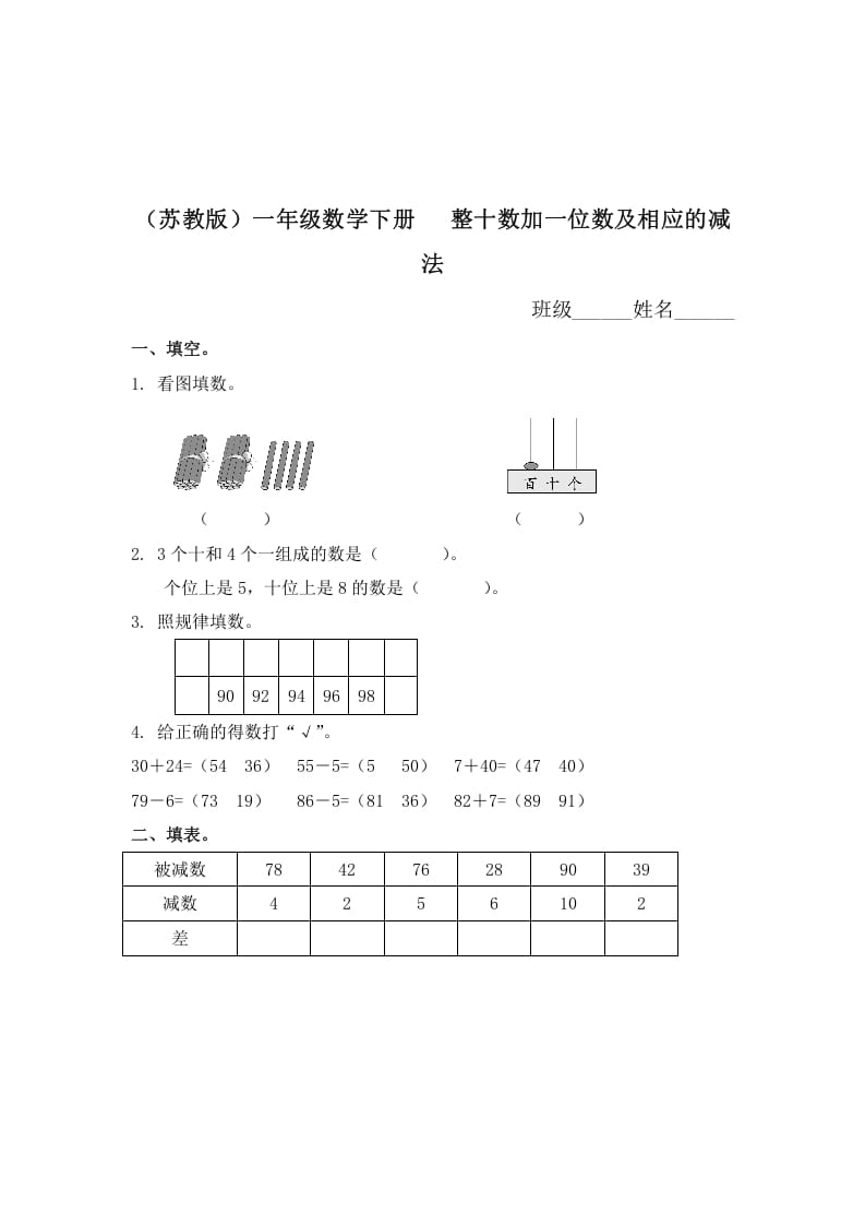 一年级数学下册（苏教版）整十数加一位数及相应的减法及答案-暖阳学科网