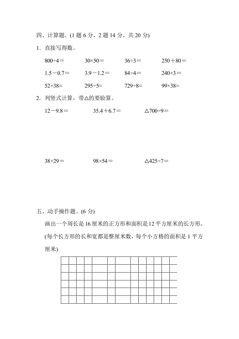 图片[3]-三年级数学下册第二学期名校期末测试卷-暖阳学科网