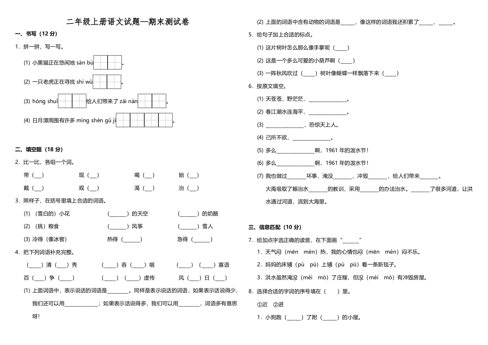 二年级语文上册（期末试题）(24)（部编）-暖阳学科网