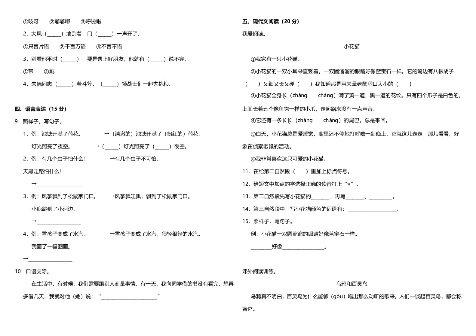 图片[2]-二年级语文上册（期末试题）(24)（部编）-暖阳学科网