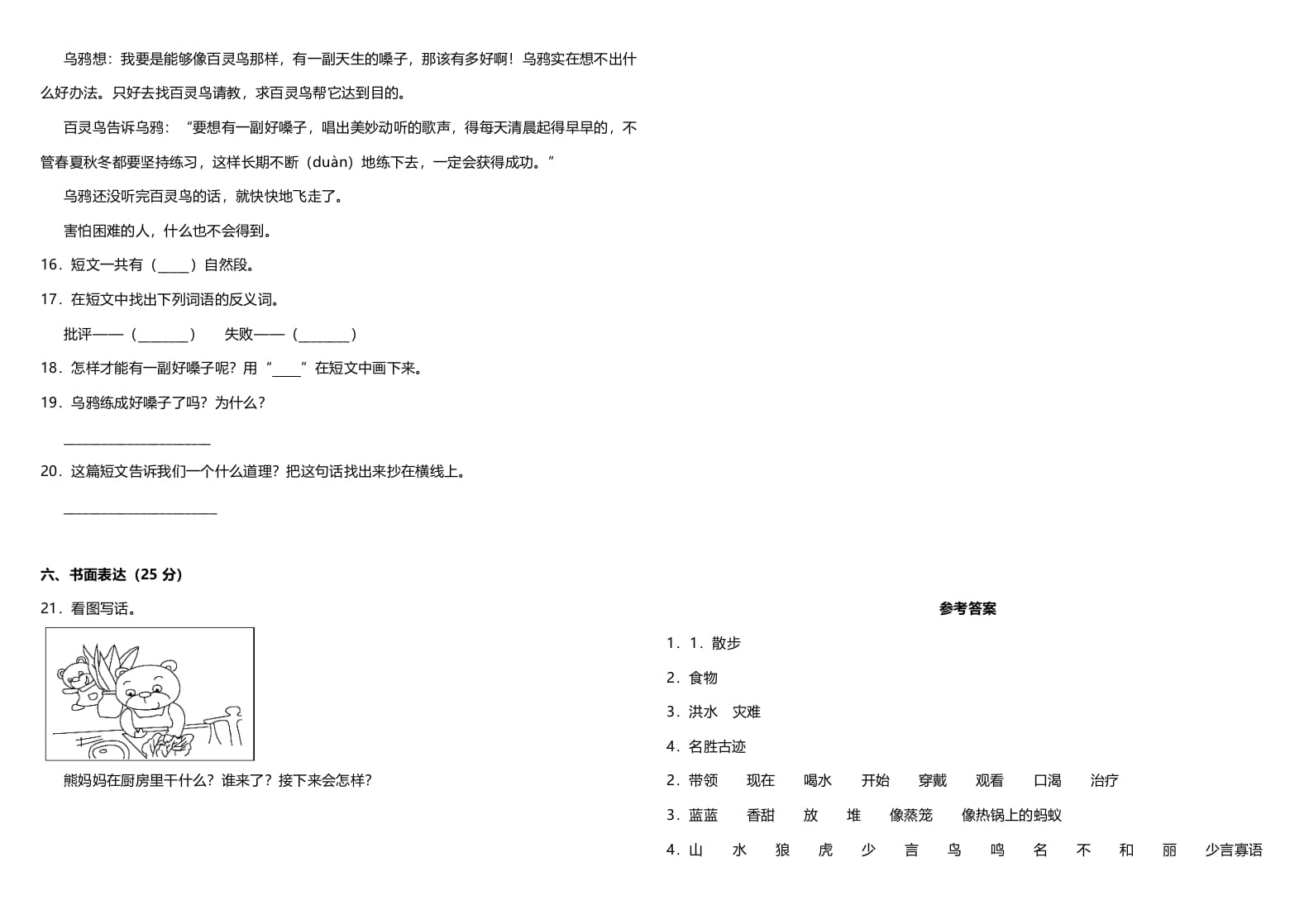 图片[3]-二年级语文上册（期末试题）(24)（部编）-暖阳学科网