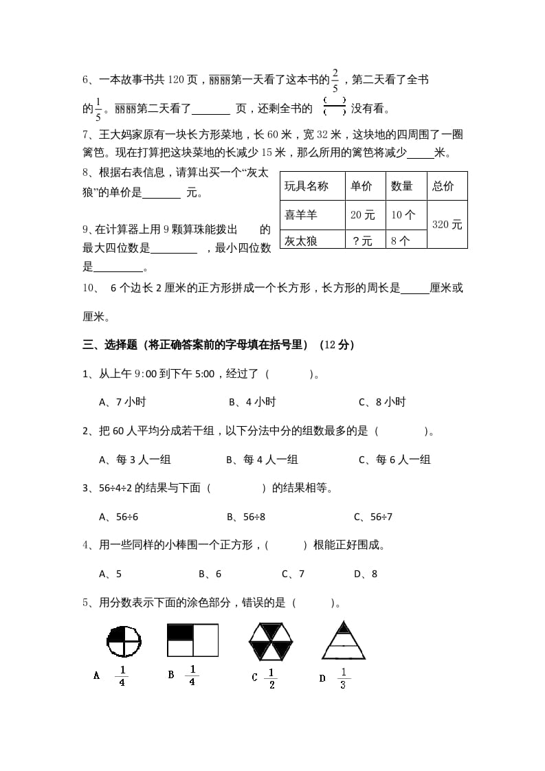 图片[2]-三年级数学上册期末测试卷9（苏教版）-暖阳学科网