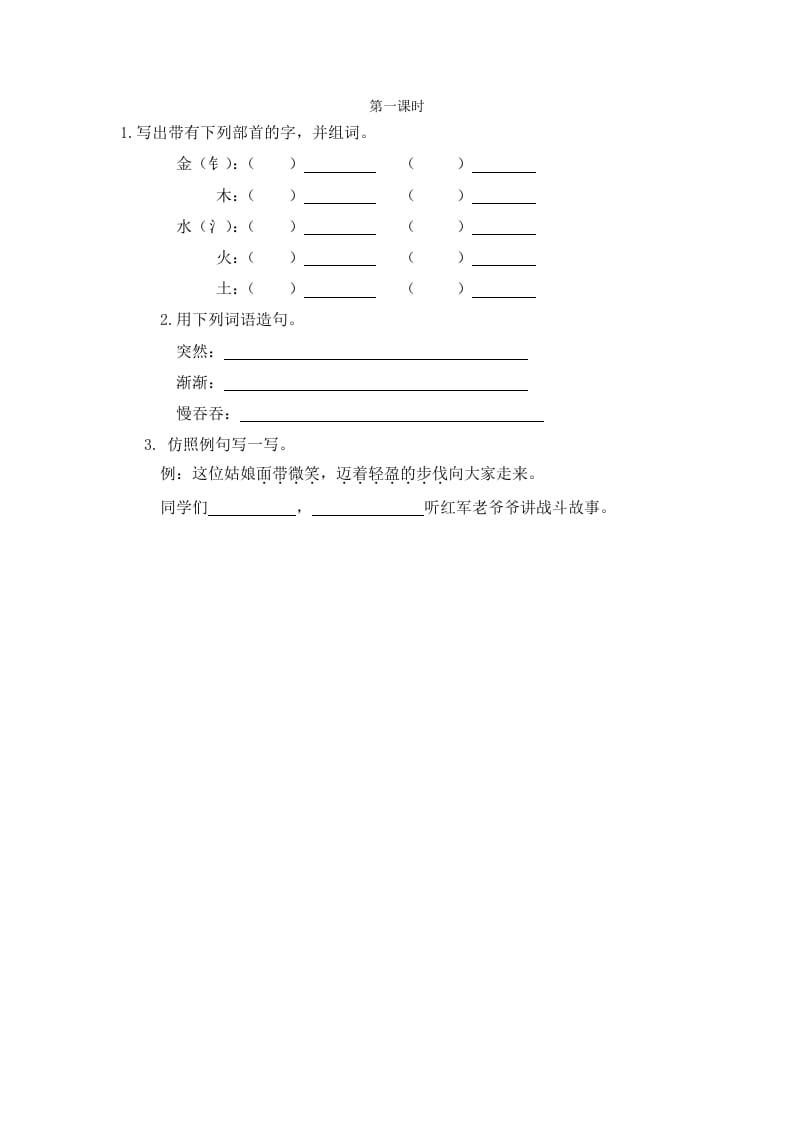 二年级语文下册语文园地八第一课时-暖阳学科网