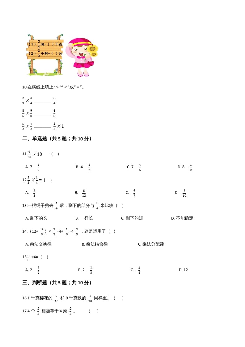 图片[2]-六年级数学上册期末核心考点卷（二）（人教版）-暖阳学科网